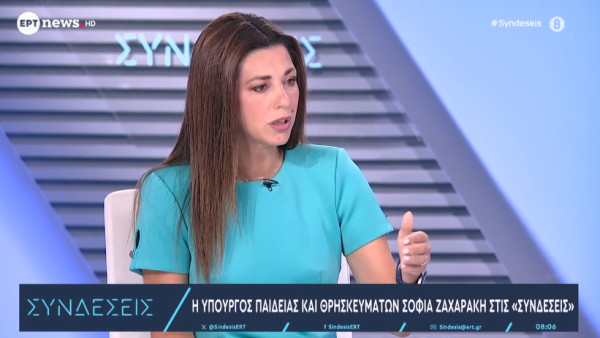 Ζαχαράκη: Δομικό το ζήτημα των κενών στα σχολεία - Επισπεύδεται η β' φάση πρόσληψης αναπληρωτών