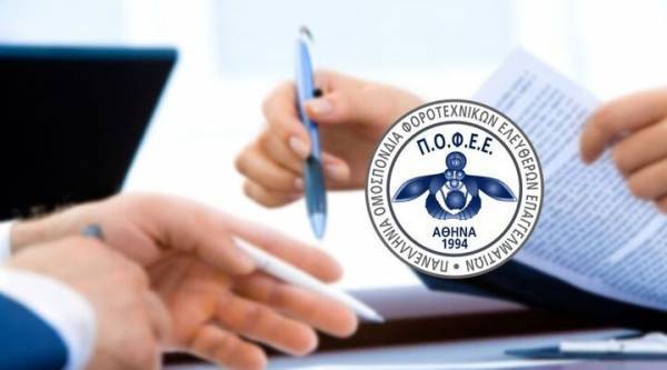 Το νέο Διοικητικό Συμβούλιο της ΠΟΦΕΕ