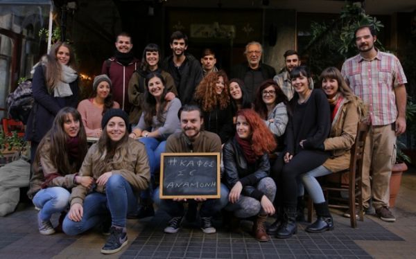 Φτιάξε ένα καφέ και βάλ'τον στην... αναμονή