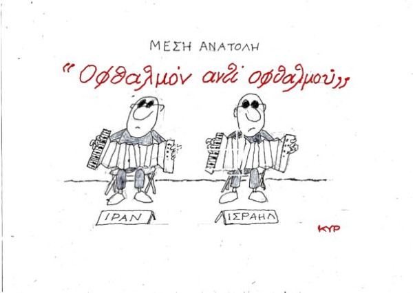 Οφθαλμόν αντί οφθαλμού