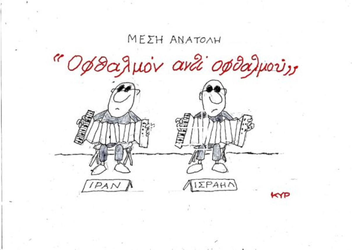 Οφθαλμόν αντί οφθαλμού