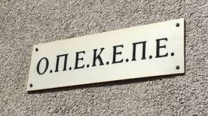 ΟΠΕΚΕΠΕ: Ο Νίκος Σαλάτας πρόεδρος στο νέο ΔΣ
