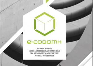 Aluminco: Ιδρυτικό μέλος του e–CODOMH, συστάδας επιχειρήσεων για αειφόρες κατασκευές