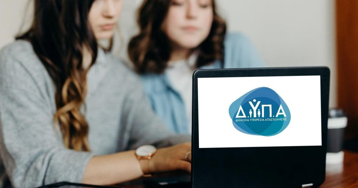 ΔΥΠΑ: Πρόσληψη 60 εργασιακών συμβούλων-Πότε ξεκινούν οι αιτήσεις