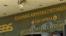Ελληνικά Αμυντικά Συστήματα: Οι αποδοχές των εργαζομένων θα καταβληθούν κανονικά