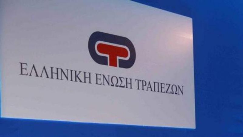 ΕΕΤ: Χρειάζεται σύγχρονο πλαίσιο για τα «κόκκινα» δάνεια