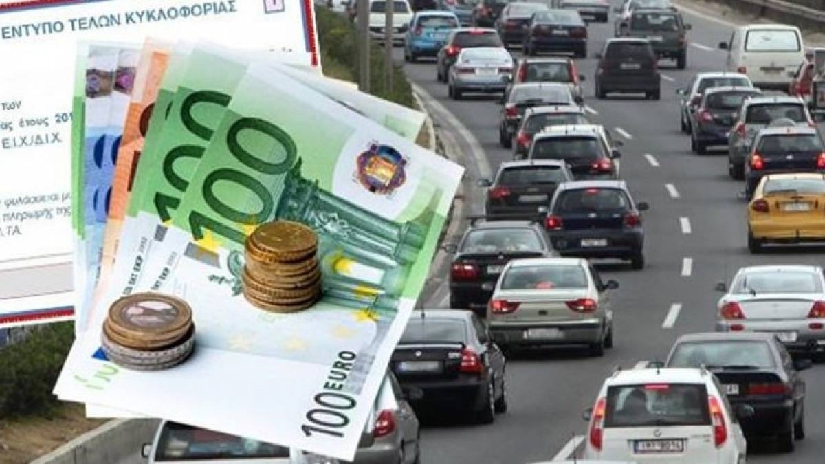 Πότε λήγει η προθεσμία για τα τέλη κυκλοφορίας