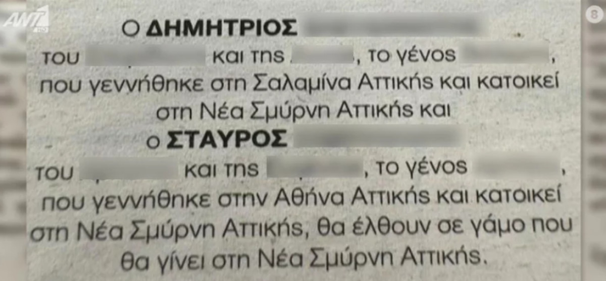 Δημοσιεύθηκε η πρώτη αναγγελία γάμου ομόφυλου ζευγαριού στην Ελλάδα