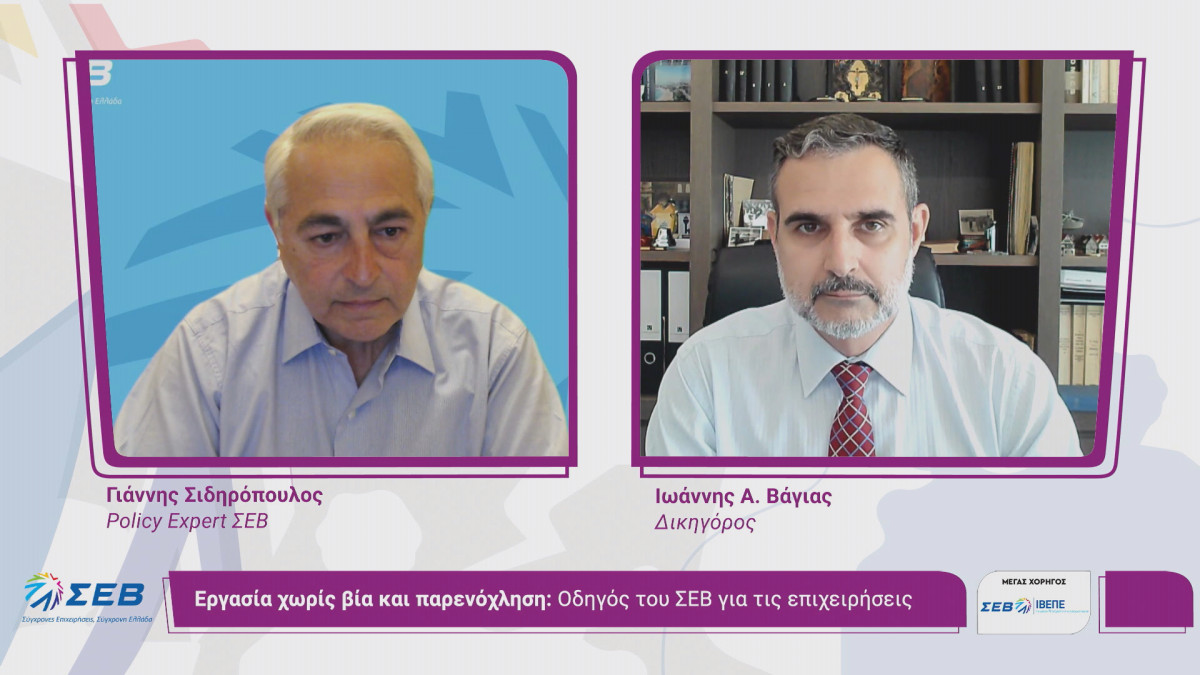 ΣΕΒ: Παρουσίαση Οδηγού για «Εργασία χωρίς βία και παρενόχληση»