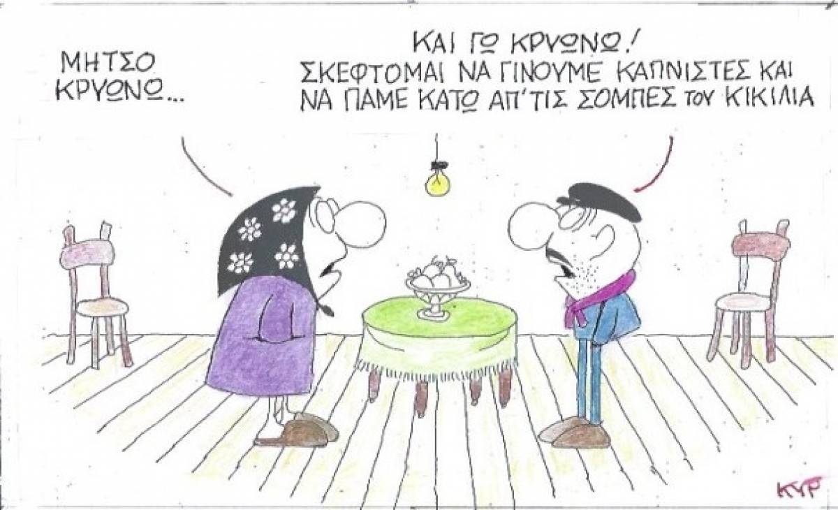 Οι παγωμένοι