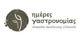 Επιμελητήριο Κυκλάδων: 9 + 1 λόγοι να μη λείψει κανείς από τις «Ημέρες Γαστρονομίας»