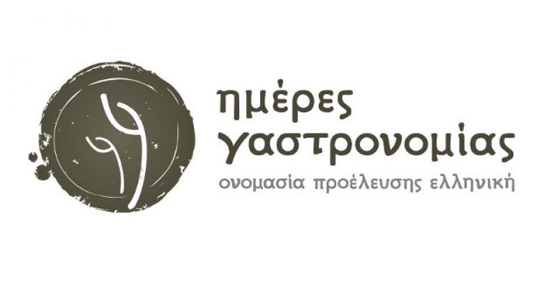 Επιμελητήριο Κυκλάδων: 9 + 1 λόγοι να μη λείψει κανείς από τις «Ημέρες Γαστρονομίας»