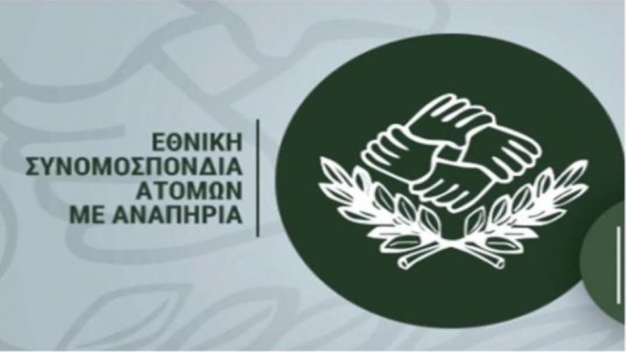Αιτήσεις μέχρι 31/11 για τα προγράμματα νέων ανέργων με αναπηρία
