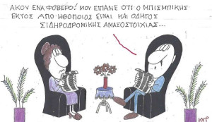 Αποκαλύψεις για τον Μπισμπίκη