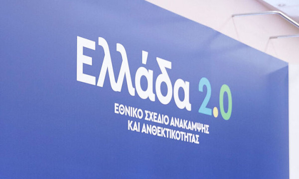 Ενημερωτική εκστρατεία για το «Ελλάδα 2.0» σε Καβάλα και Σέρρες