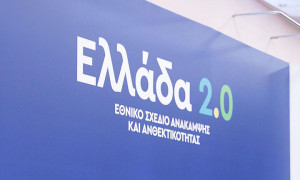 Ενημερωτική εκστρατεία για το «Ελλάδα 2.0» σε Καβάλα και Σέρρες
