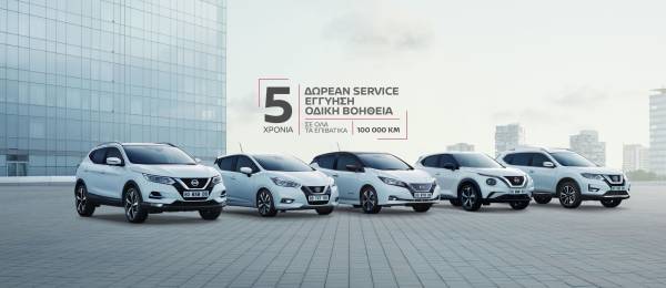 Η Nissan προσφέρει το ολοκληρωμένο πακέτο “ΝISSAN 5+5+5”