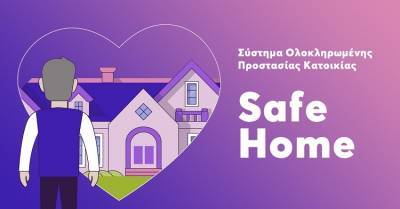Ευρωπαϊκή Πίστη: Επανασυστήνει το σύγχρονο πρόγραμμα προστασίας κατοικίας «Safe Home»