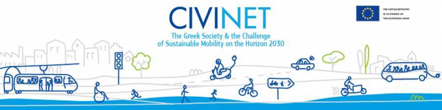 Η Anytime υποστηρίζει το 1ο Συνέδριο του Δικτύου CIVINET