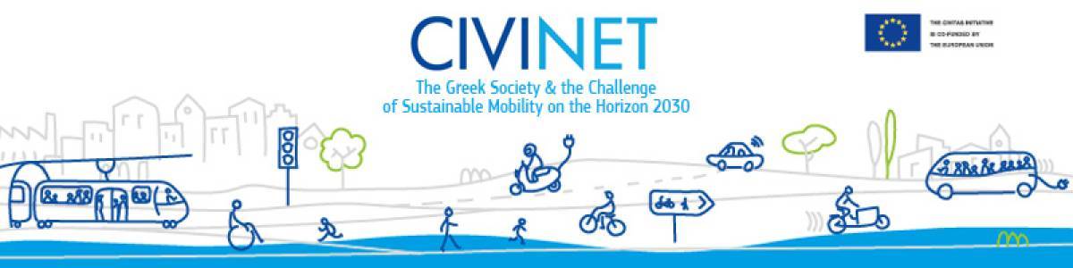 Η Anytime υποστηρίζει το 1ο Συνέδριο του Δικτύου CIVINET