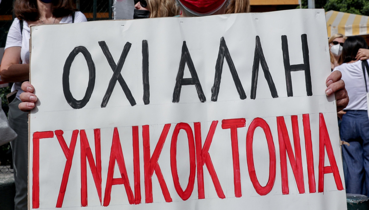 Συγκέντρωση διαμαρτυρίας για τη γυναικοκτονία στους Αγίους Αναργύρους