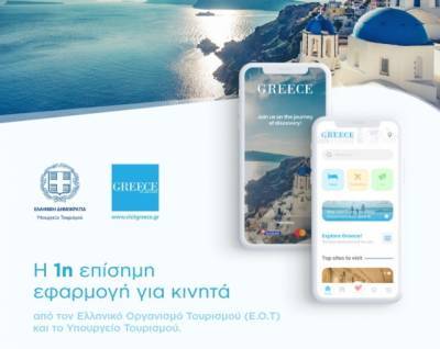 Visit Greece App: Όλες οι ελληνικές παραλίες με «Γαλάζια Σημαία»