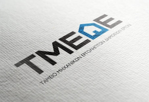 Τροποποίηση απόφασης για επέκταση λειτουργίας του «Ταμείου Εγγυοδοσίας ΕΑΤ-ΤΜΕΔΕ»