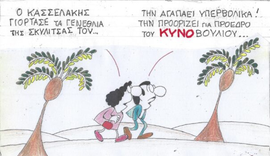 «Κυνοβούλιο»