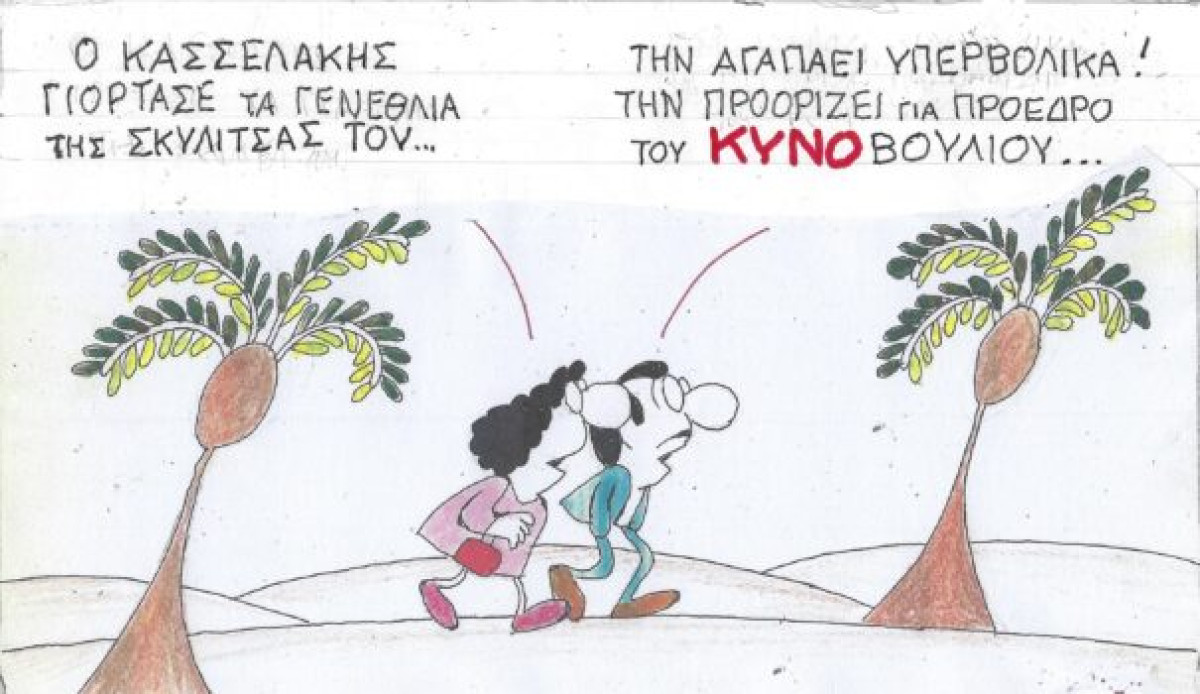 «Κυνοβούλιο»