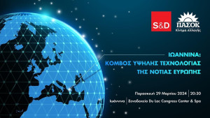 ΠΑΣΟΚ: Διοργάνωση εκδήλωσης για την τεχνολογική ανάπτυξη των Ιωαννίνων