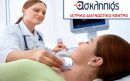 Πιστοποιήθηκε με πρότυπο ISO το Ιατρικό Διαγνωστικό Κέντρο Ασκληπιός στην Πρέβεζα
