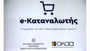 Οι τιμές ρεύματος στο e-Καταναλωτής