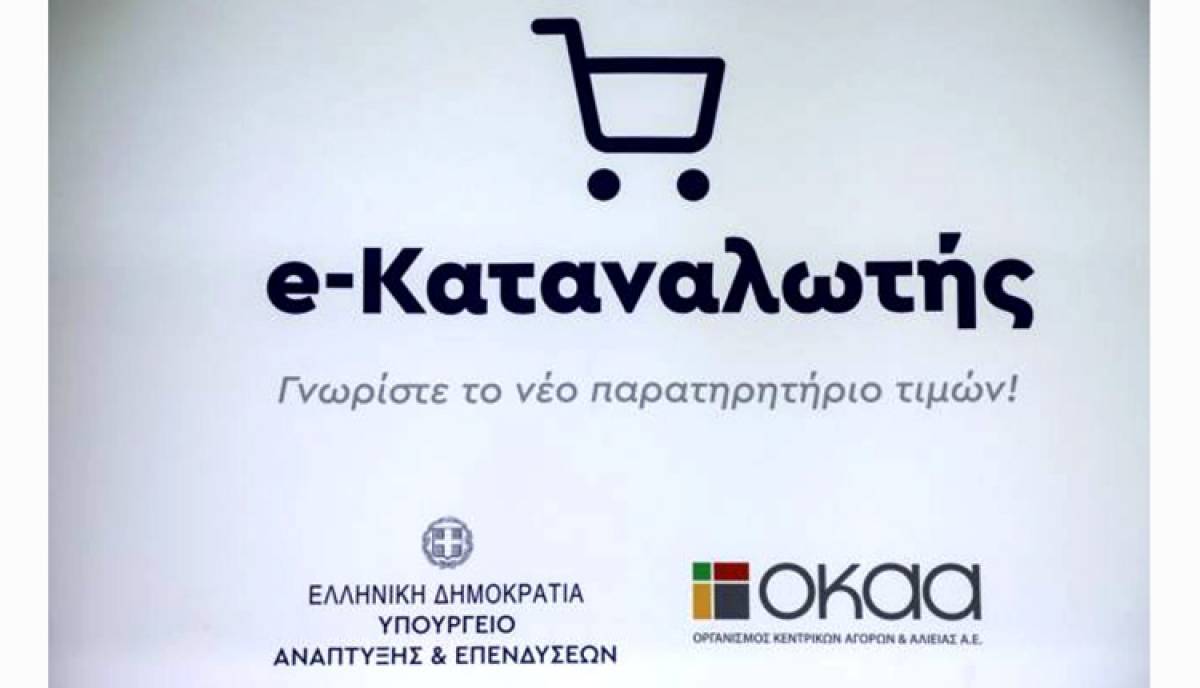 Οι τιμές ρεύματος στο e-Καταναλωτής