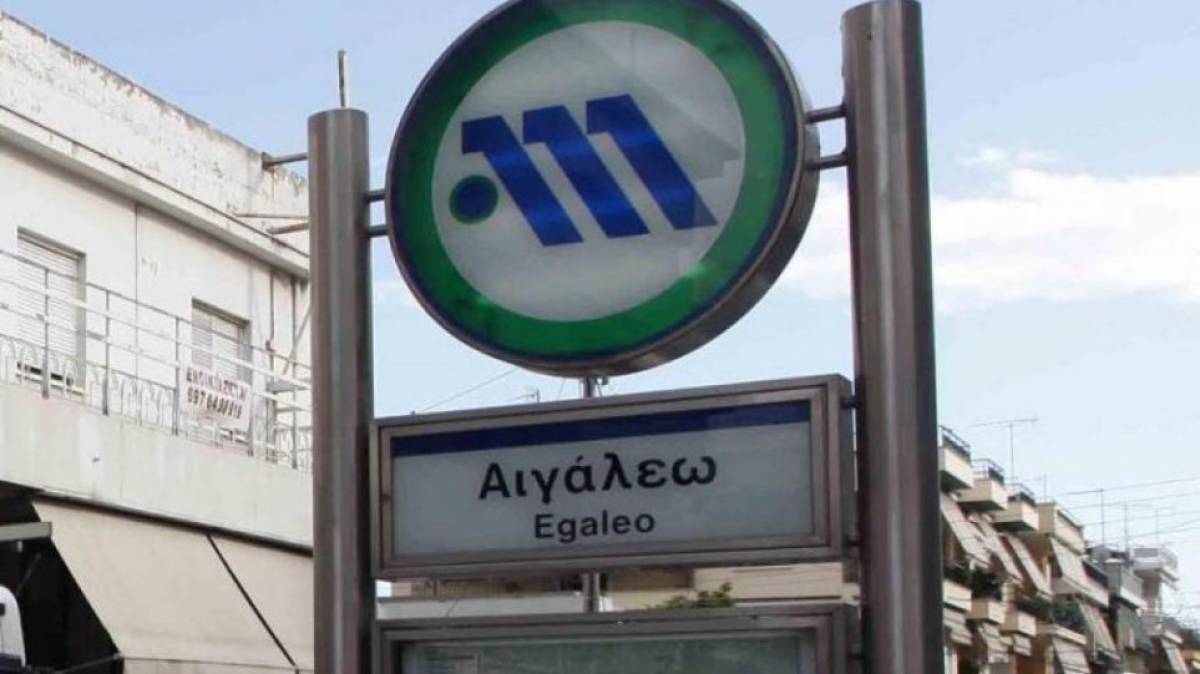 Κλειστός ο σταθμός Μετρό Αιγάλεω μετά από τηλεφώνημα για βόμβα