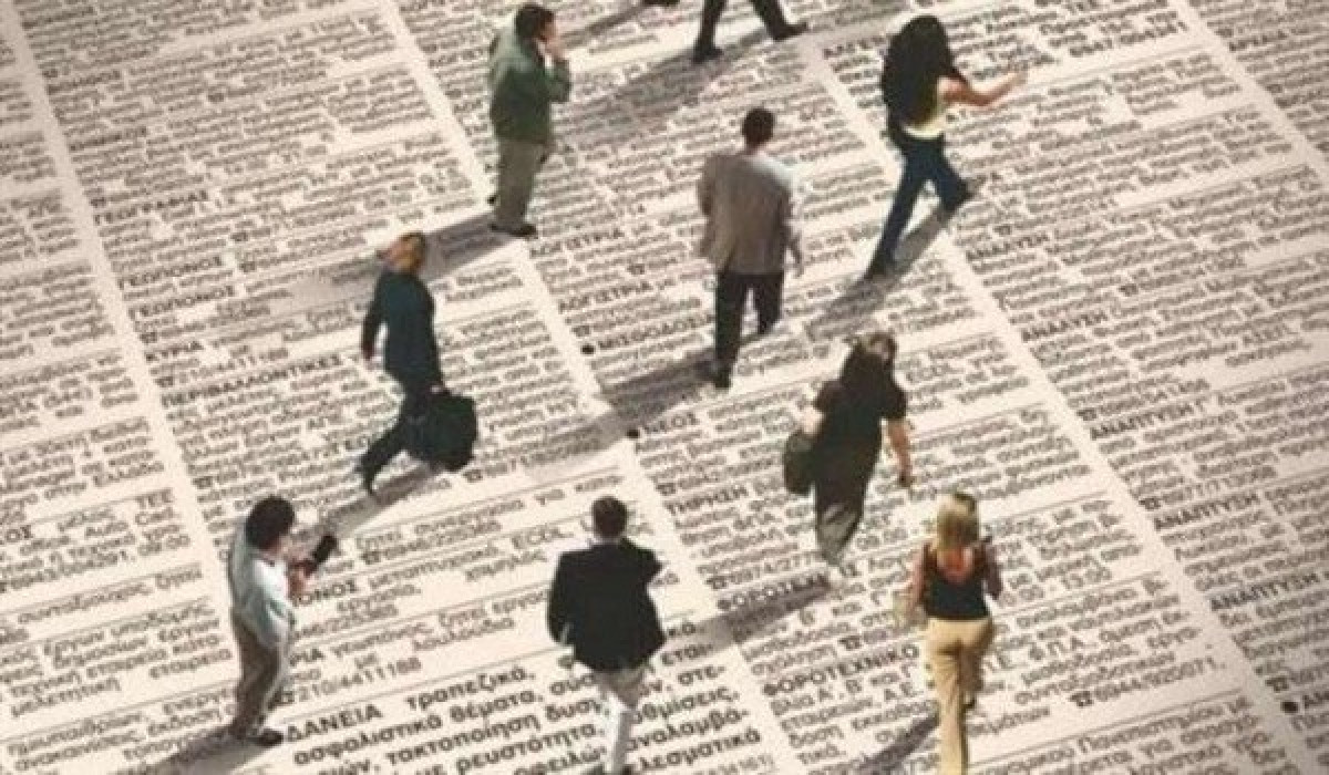 Στο 10,8% η ανεργία στην Ελλάδα το γ' τρίμηνο