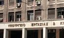 Έως 8 Ιουνίου η εκδήλωση ενδιαφέροντος για ακίνητα του Υπ.Εργασίας