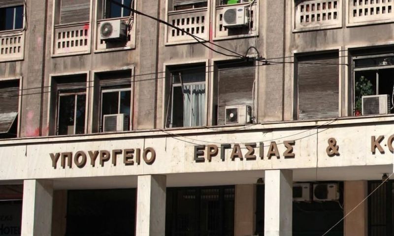 Έως 8 Ιουνίου η εκδήλωση ενδιαφέροντος για ακίνητα του Υπ.Εργασίας