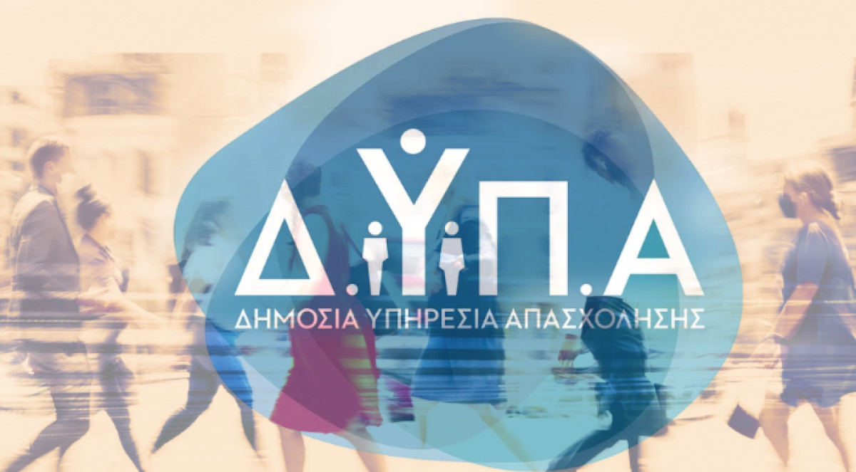 ΔΥΠΑ-Πότε λήγουν οι αιτήσεις για το πρόγραμμα συνεχιζόμενης επαγγελματικής εκπαίδευσης;