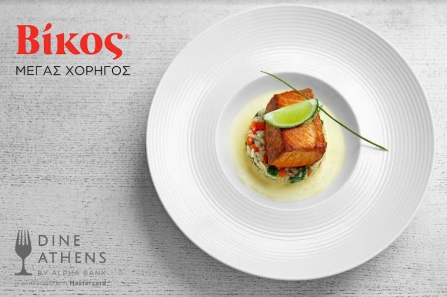 H εταιρεία Βίκος στηρίζει το 6o Dine Athens Restaurant Week