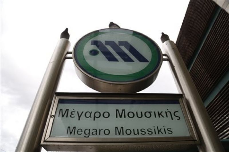 Κανονικά θα λειτουργεί αύριο ο σταθμός «Μέγαρο Μουσικής»