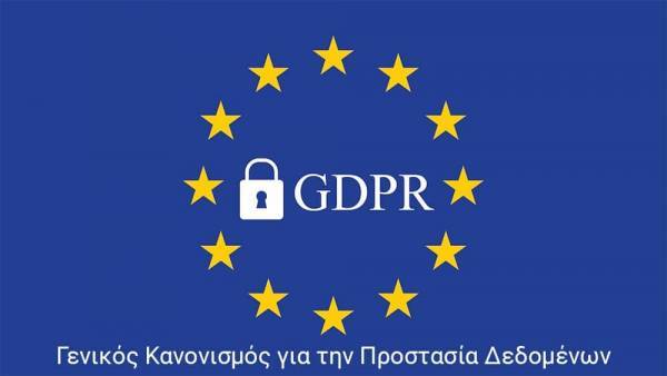 Το 70% των Ευρωπαίων γνωρίζει για τον GDPR