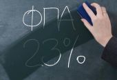Οδεύει προς νέα παράταση ο ΦΠΑ στην Εκπαίδευση