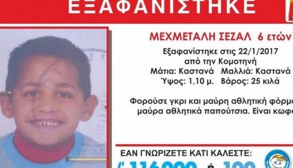 Τραγική κατάληξη εξαφάνισης εξάχρονου από την Κομοτηνή