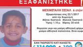 Τραγική κατάληξη εξαφάνισης εξάχρονου από την Κομοτηνή
