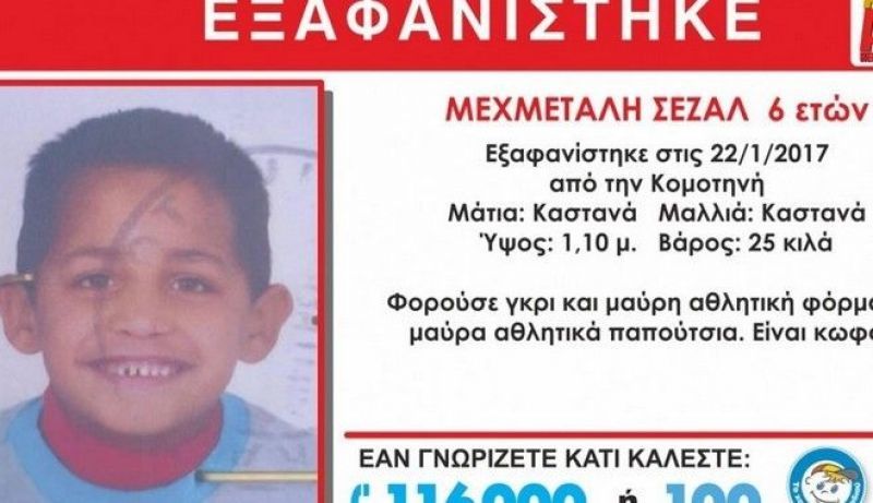 Τραγική κατάληξη εξαφάνισης εξάχρονου από την Κομοτηνή