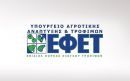 Ο ΕΦΕΤ για το fipronil και τα μολυσμένα αυγά