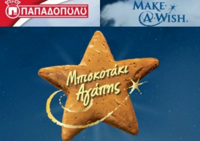 Τα Μπισκοτάκια Αγάπης Παπαδοπούλου μοιράζουν χαμόγελα στα παιδιά