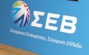 ΣΕΒ:Στα €81 δισ. το αδήλωτο εισόδημα των νοικοκυριών, λόγω υπερφορολόγησης