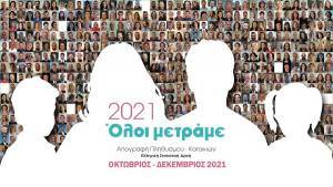 Παράταση στην αυτοαπογραφή των πολιτών προανήγγειλε ο πρόεδρος της ΕΛΣΤΑΤ