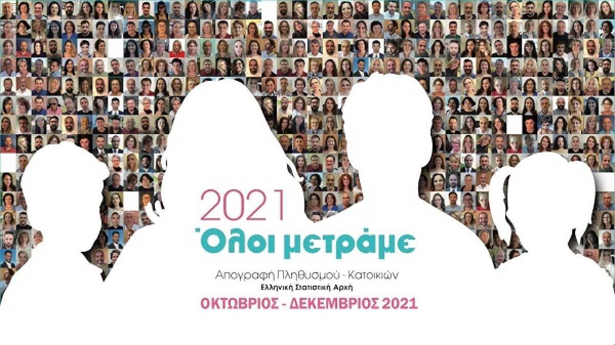 Παράταση στην αυτοαπογραφή των πολιτών προανήγγειλε ο πρόεδρος της ΕΛΣΤΑΤ